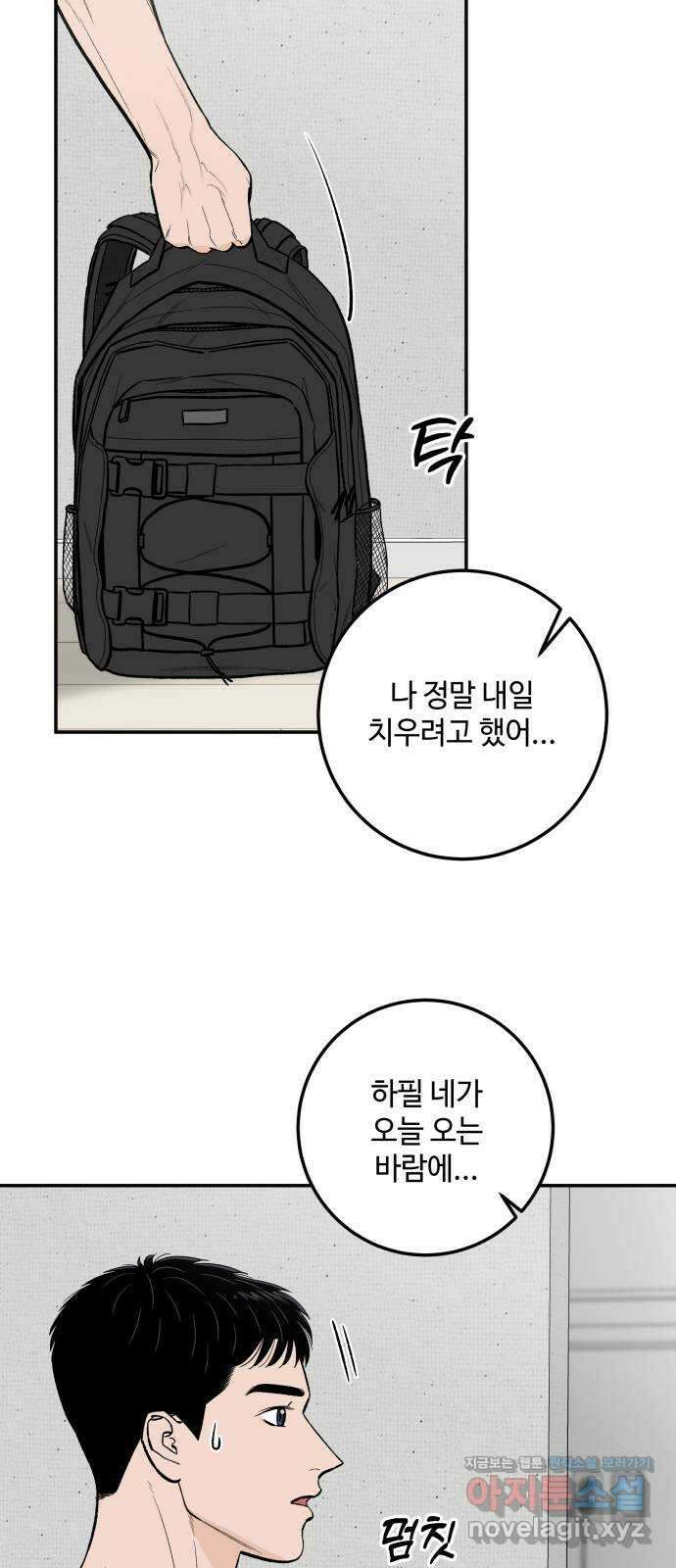 이웃집 연하 8화 53