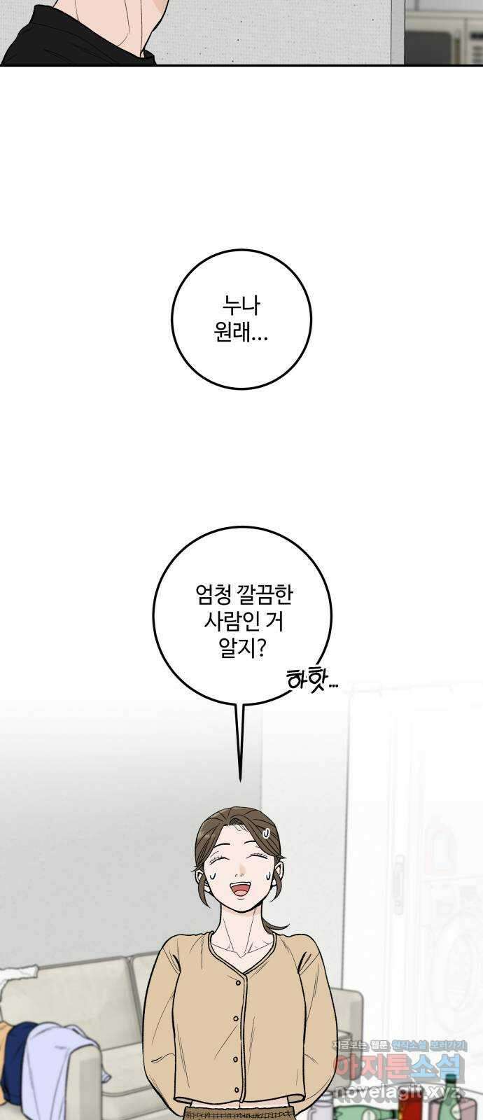 이웃집 연하 8화 54
