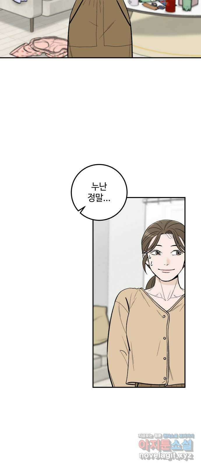 이웃집 연하 8화 55