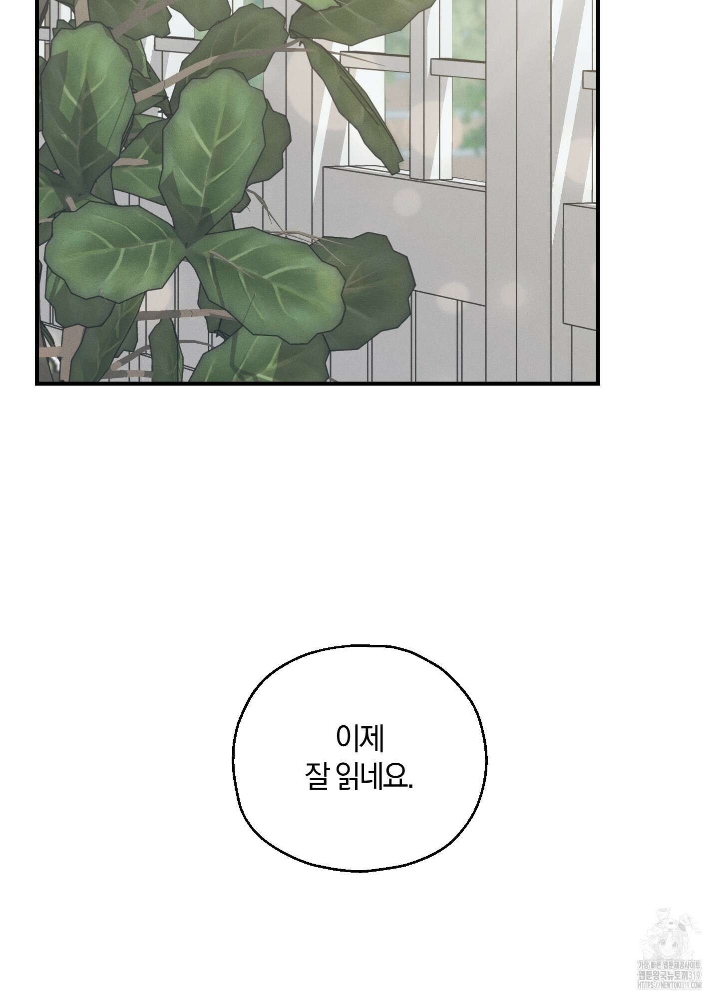 그 기억의 끝에 17화 2
