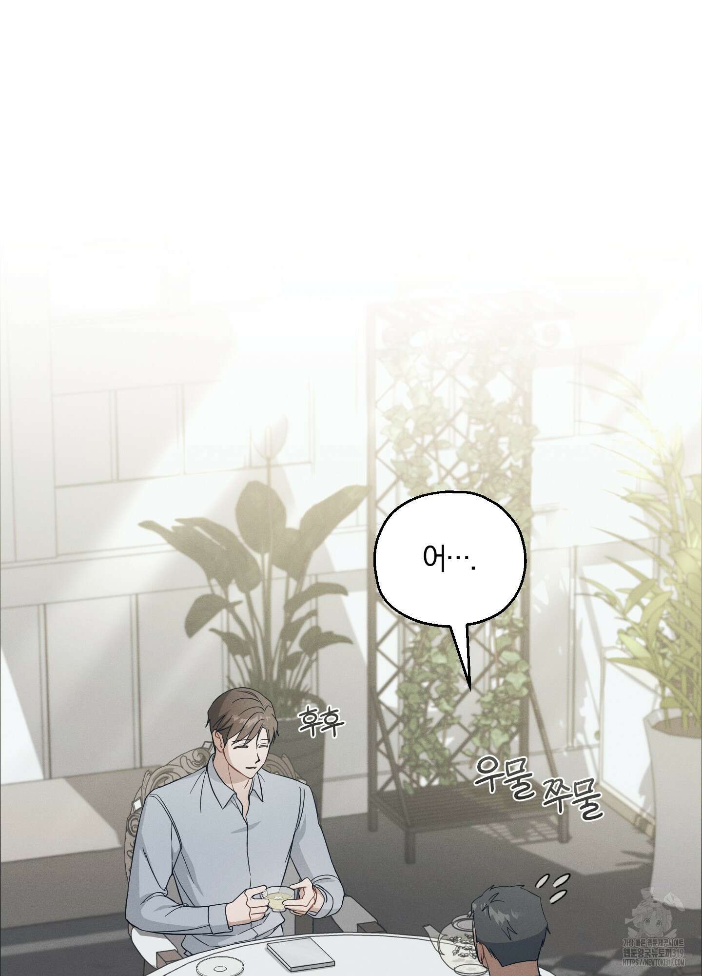 그 기억의 끝에 17화 4