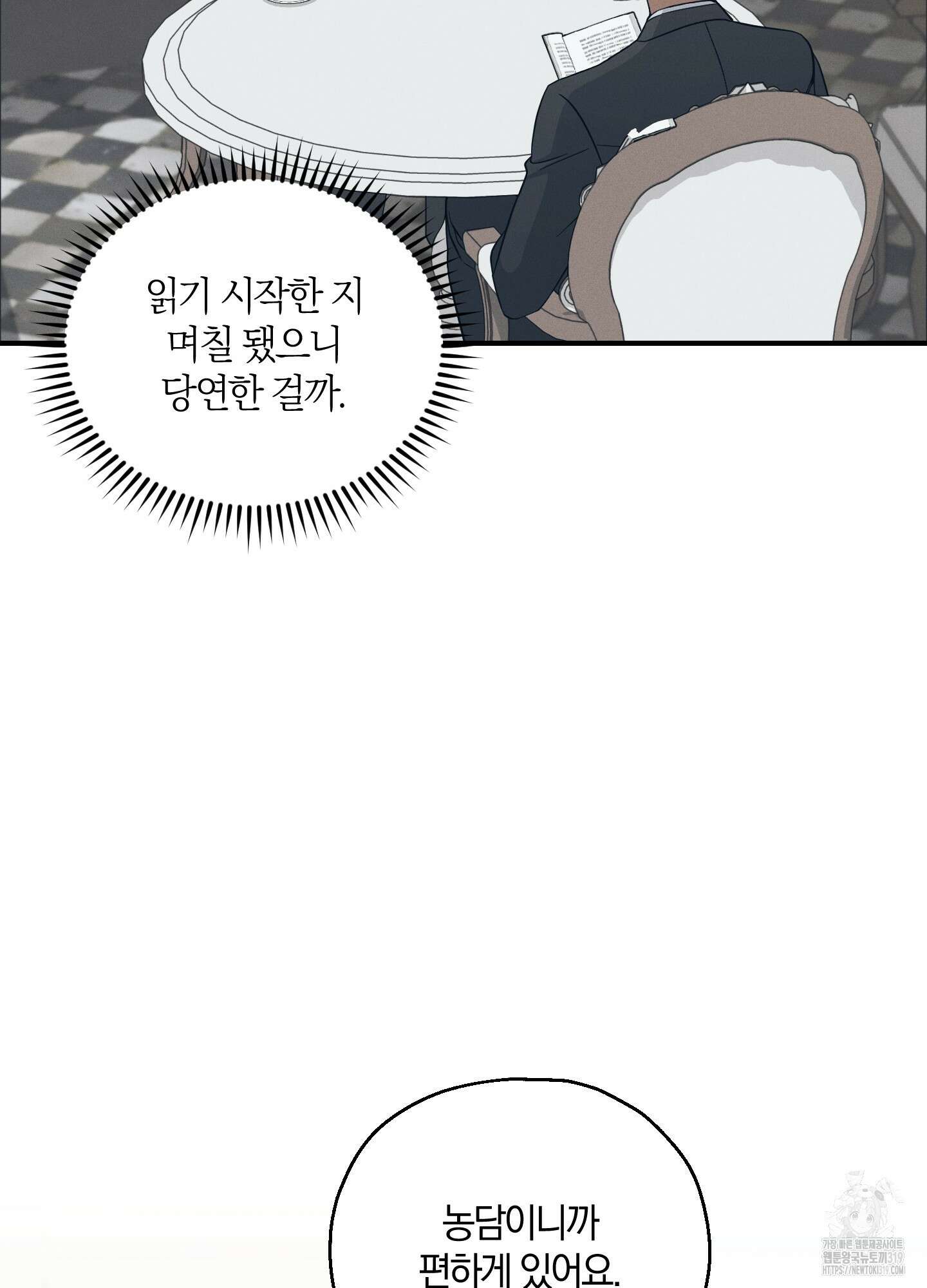 그 기억의 끝에 17화 5