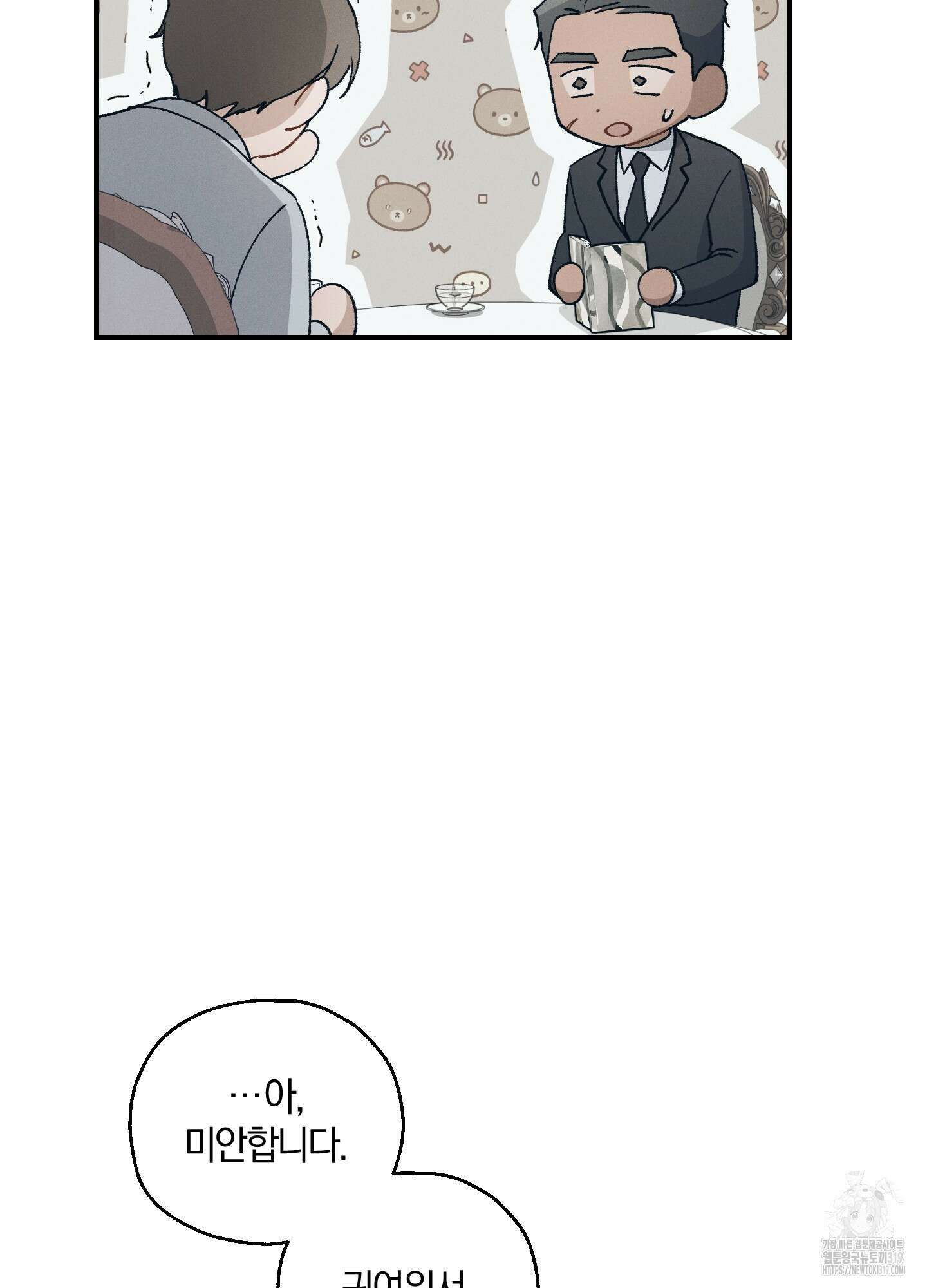 그 기억의 끝에 17화 11