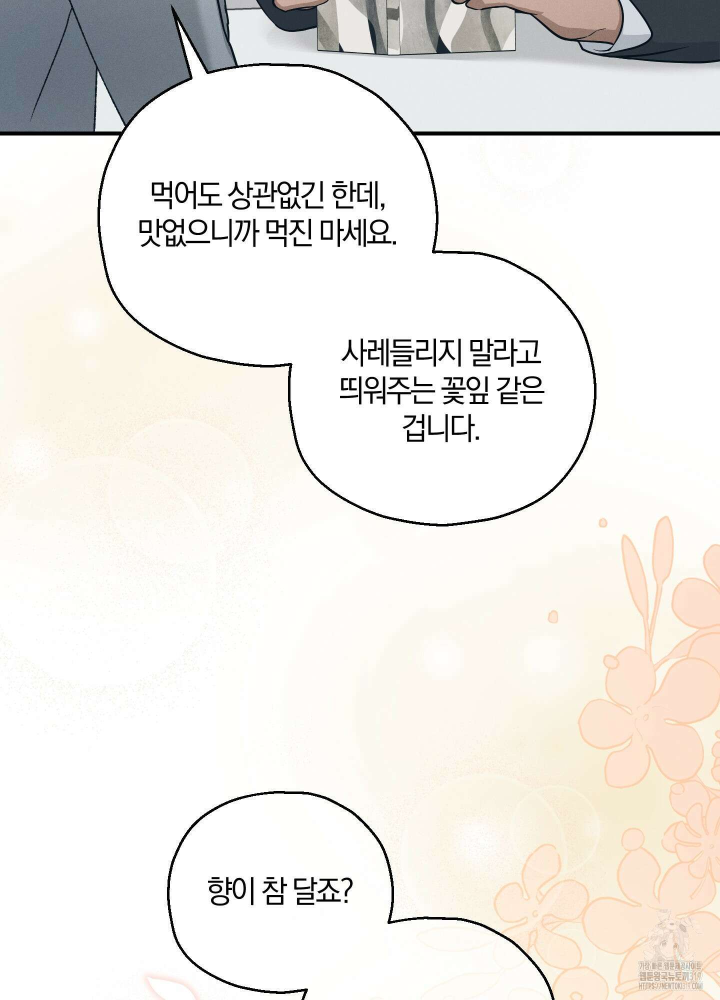 그 기억의 끝에 17화 13