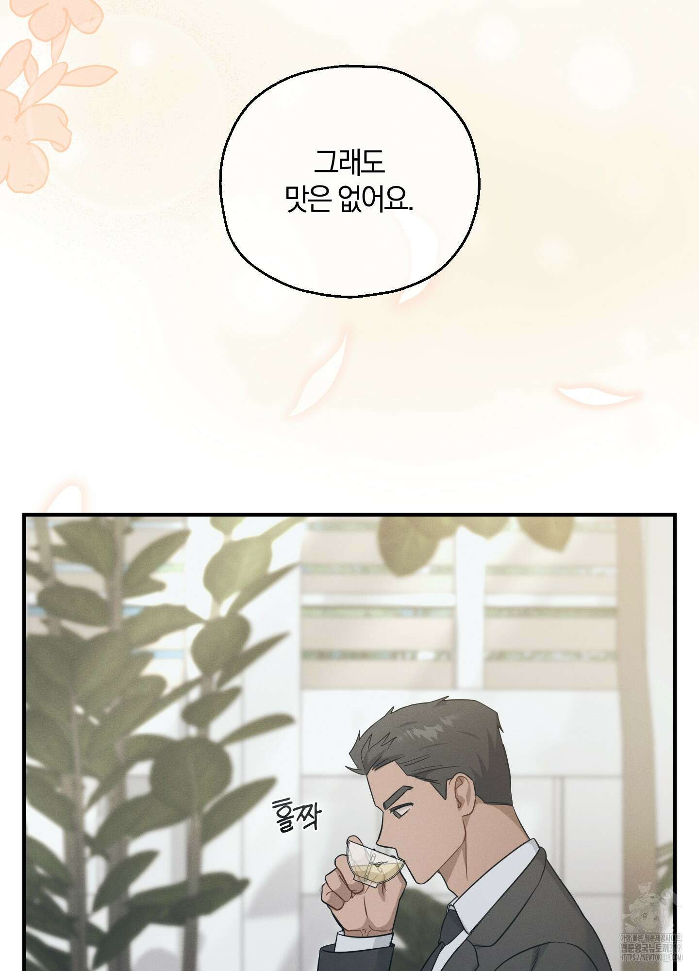 그 기억의 끝에 17화 15