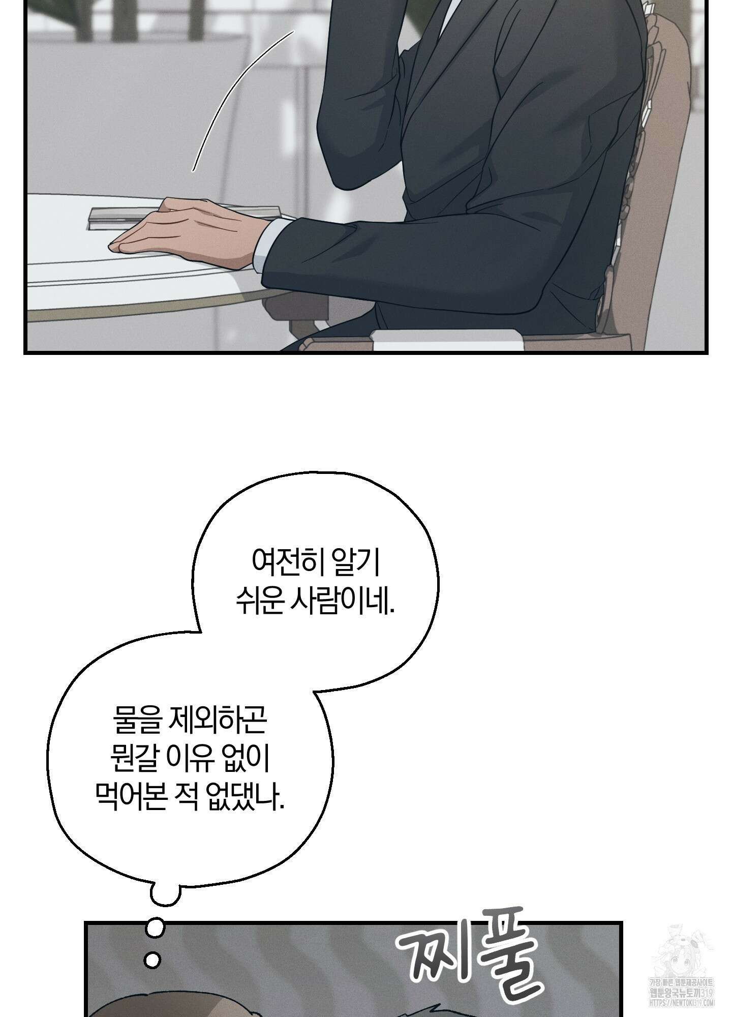 그 기억의 끝에 17화 16