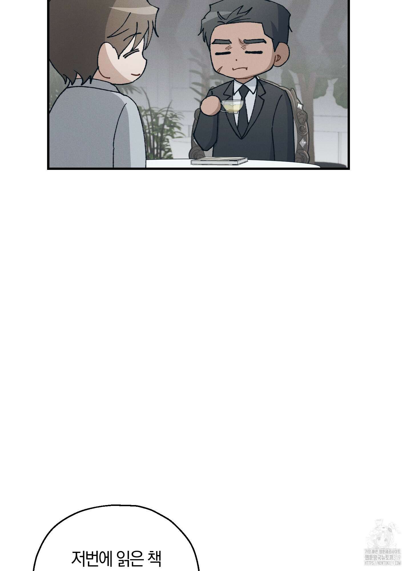 그 기억의 끝에 17화 17