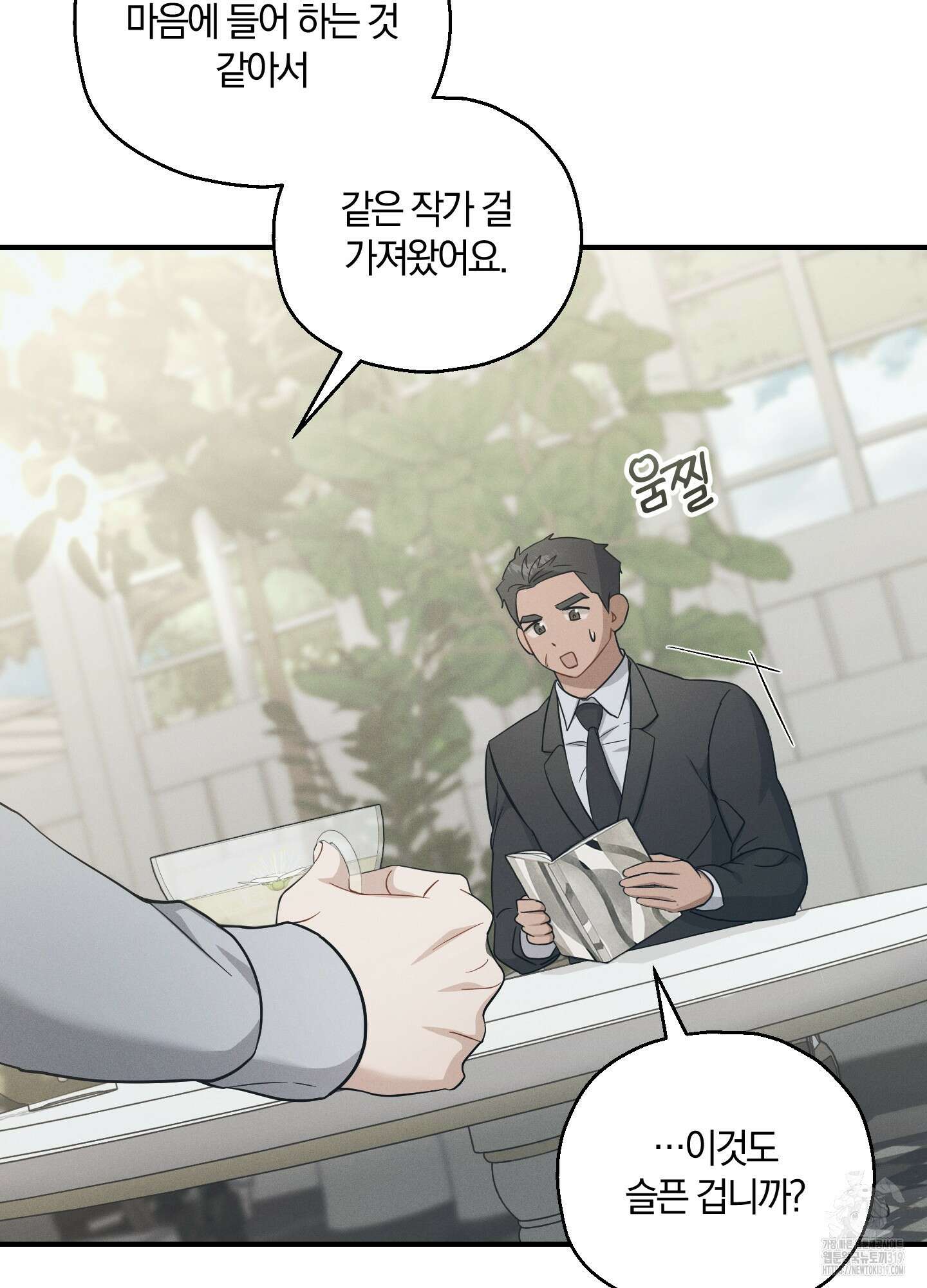 그 기억의 끝에 17화 18