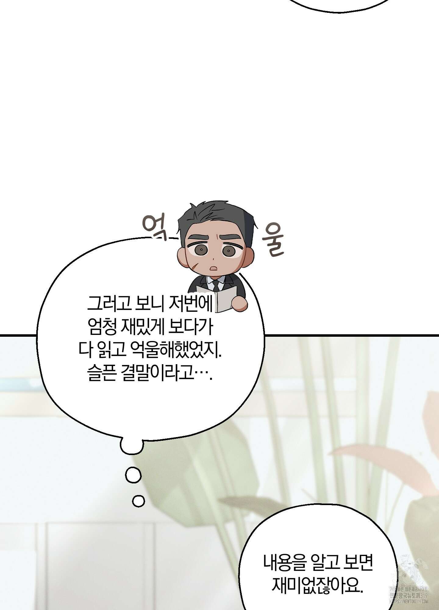 그 기억의 끝에 17화 19