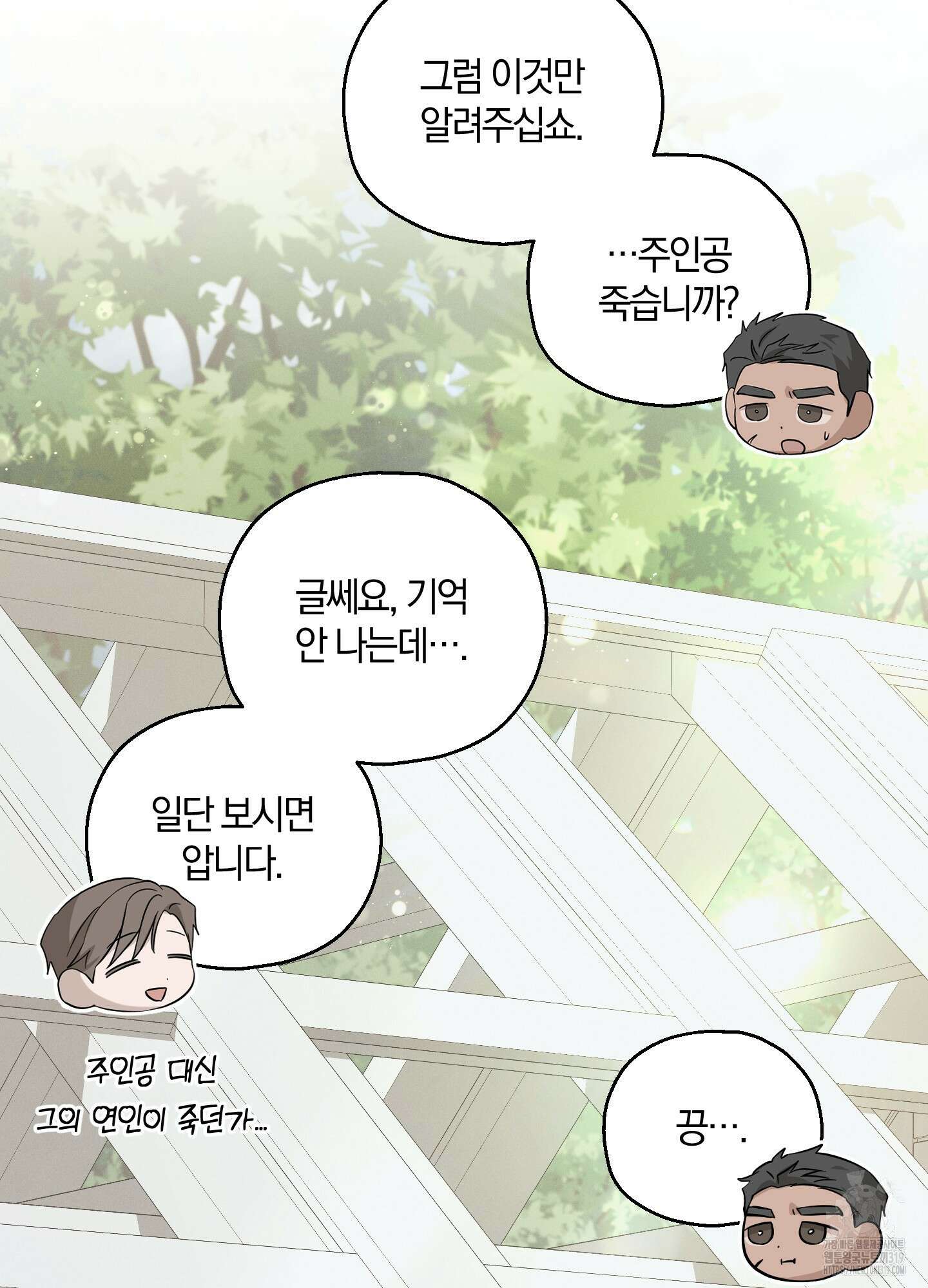 그 기억의 끝에 17화 21
