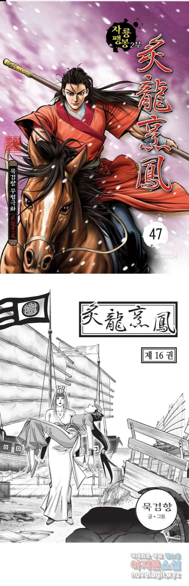 자룡팽봉 2부 47화 1