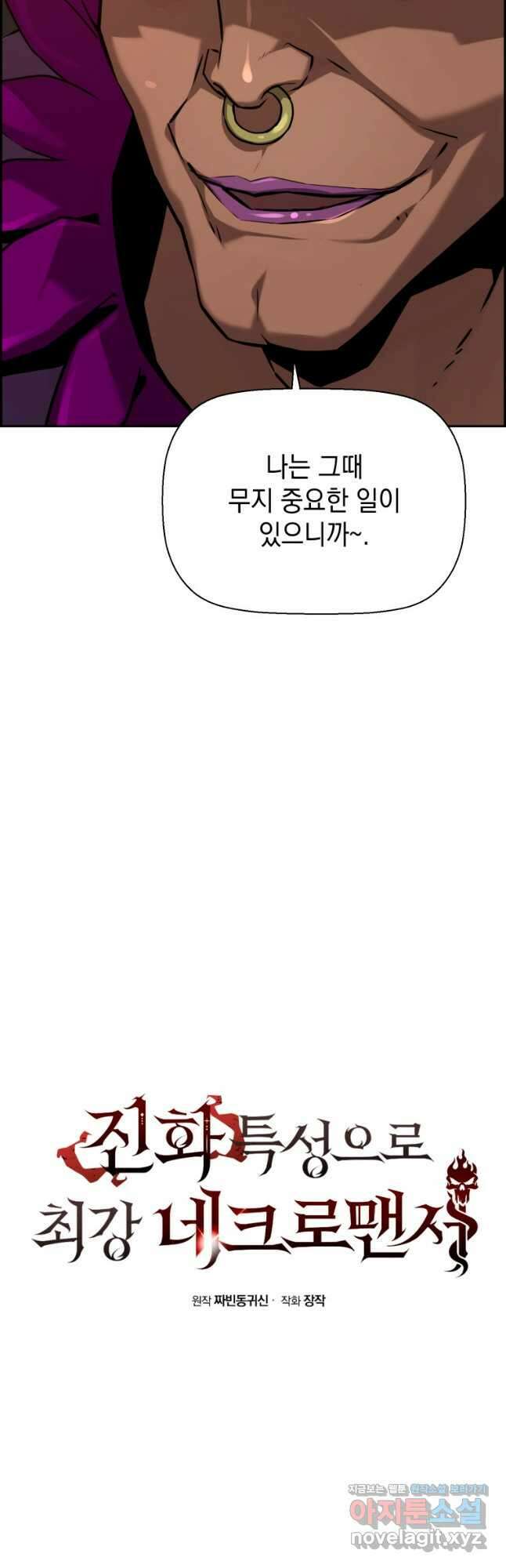 진화 특성으로 최강 네크로맨서 31화 8