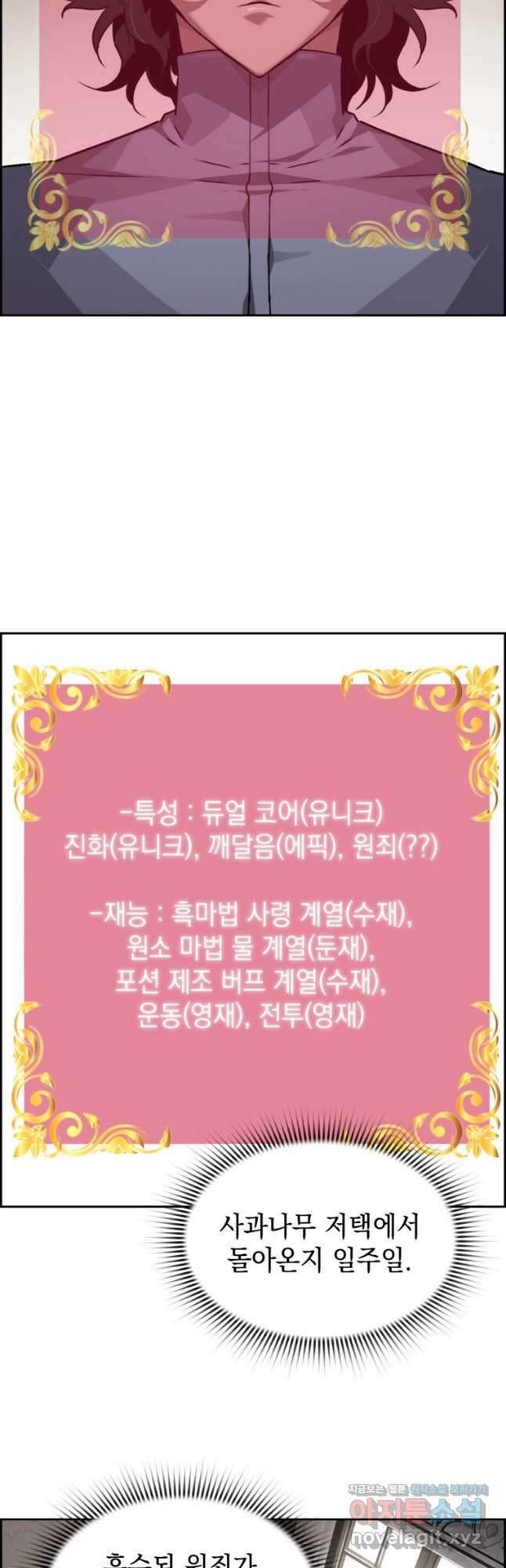 진화 특성으로 최강 네크로맨서 31화 10