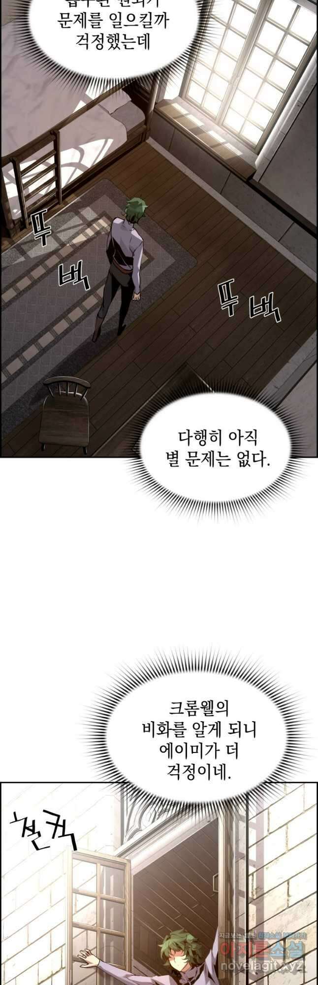 진화 특성으로 최강 네크로맨서 31화 11