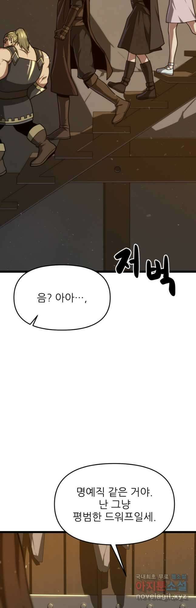 빌어먹을 마검들 26화 3