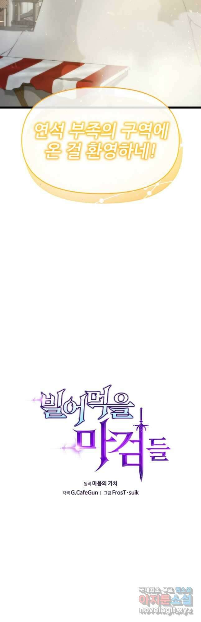 빌어먹을 마검들 26화 6