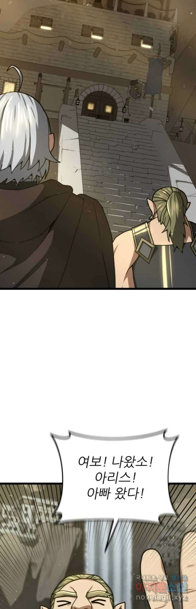 빌어먹을 마검들 26화 9