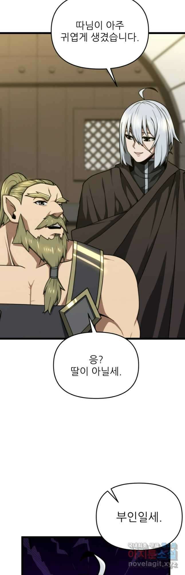 빌어먹을 마검들 26화 12