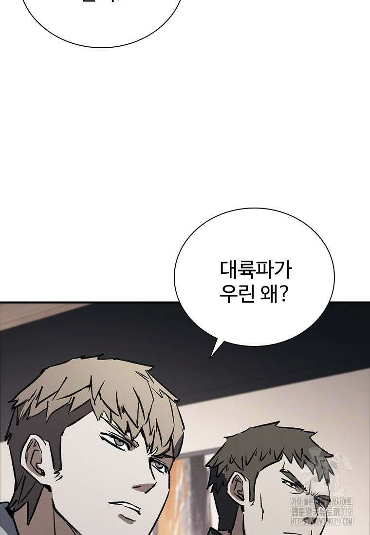 샤크 와이번 36화 91