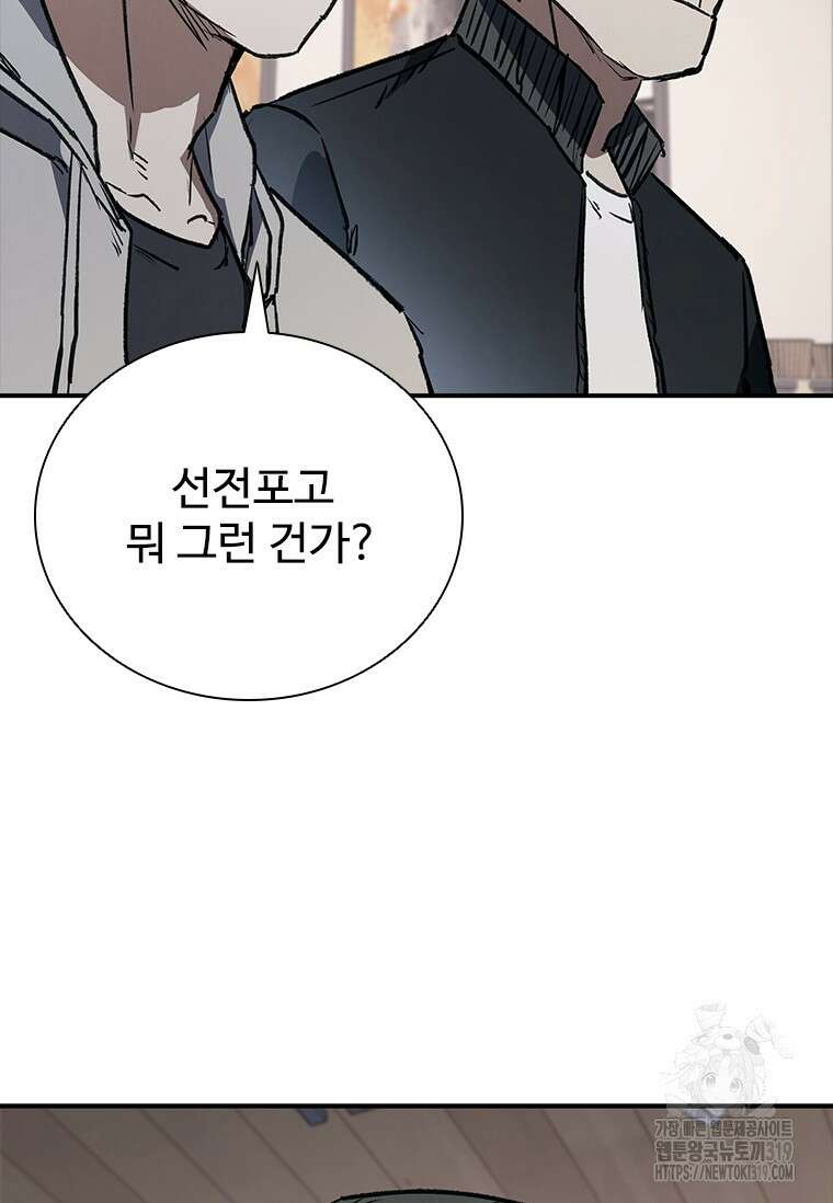 샤크 와이번 36화 92