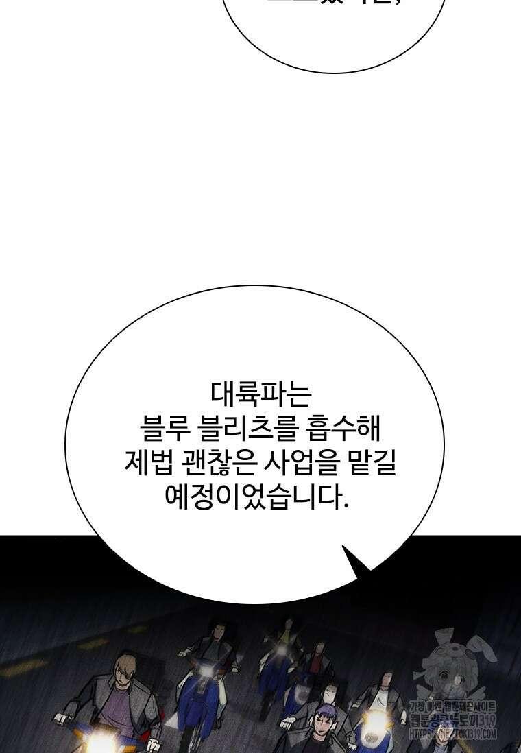 샤크 와이번 36화 99