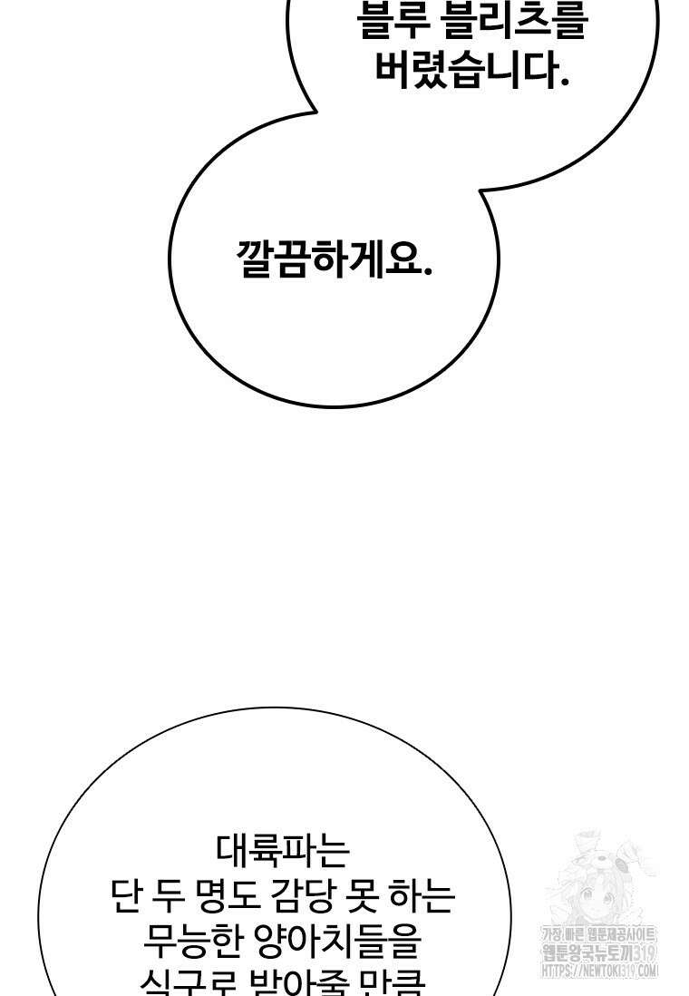 샤크 와이번 36화 105