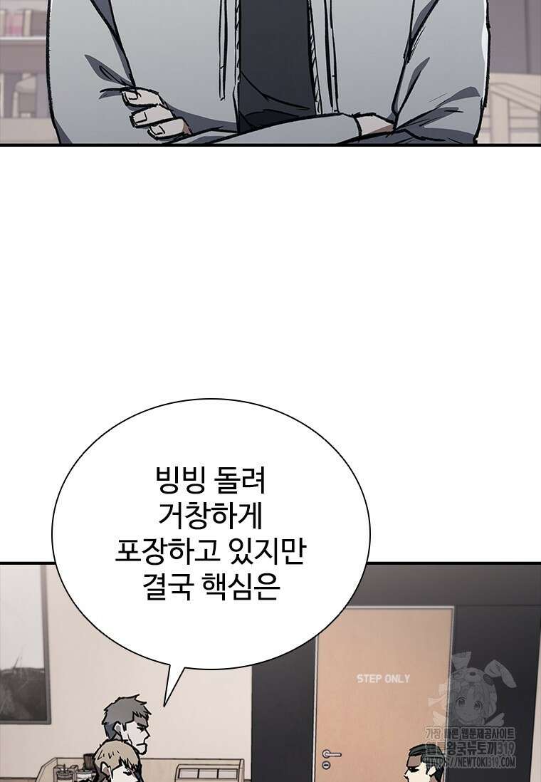 샤크 와이번 36화 117