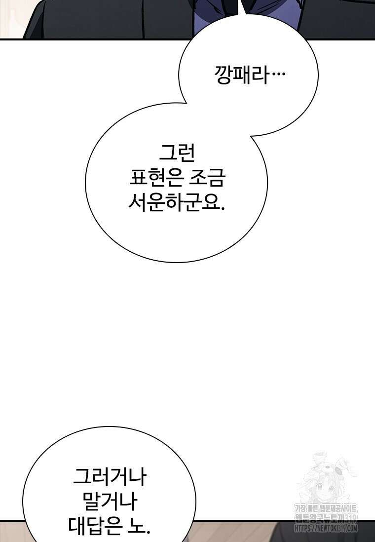 샤크 와이번 36화 120
