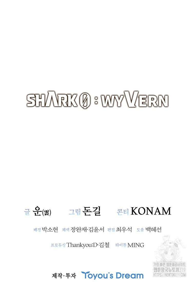 샤크 와이번 36화 150