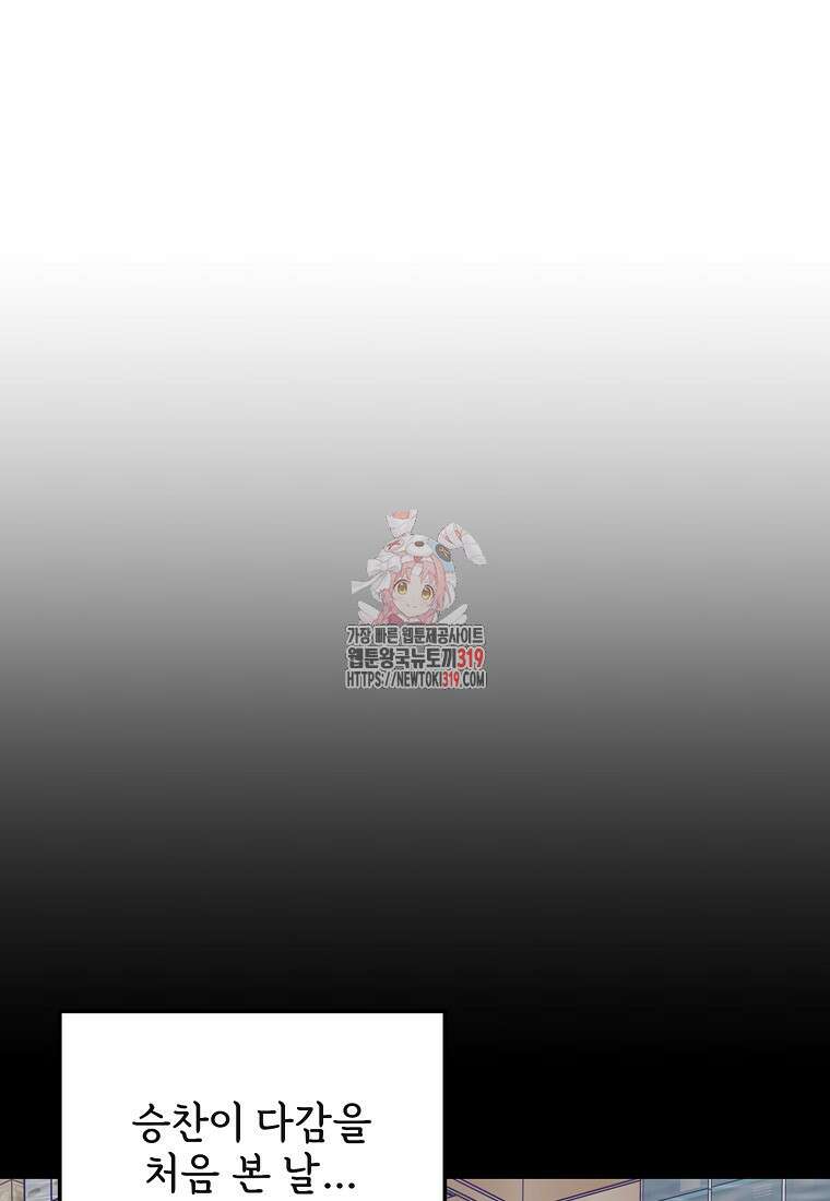 갑자기 엄마가 되었습니다 30화 1