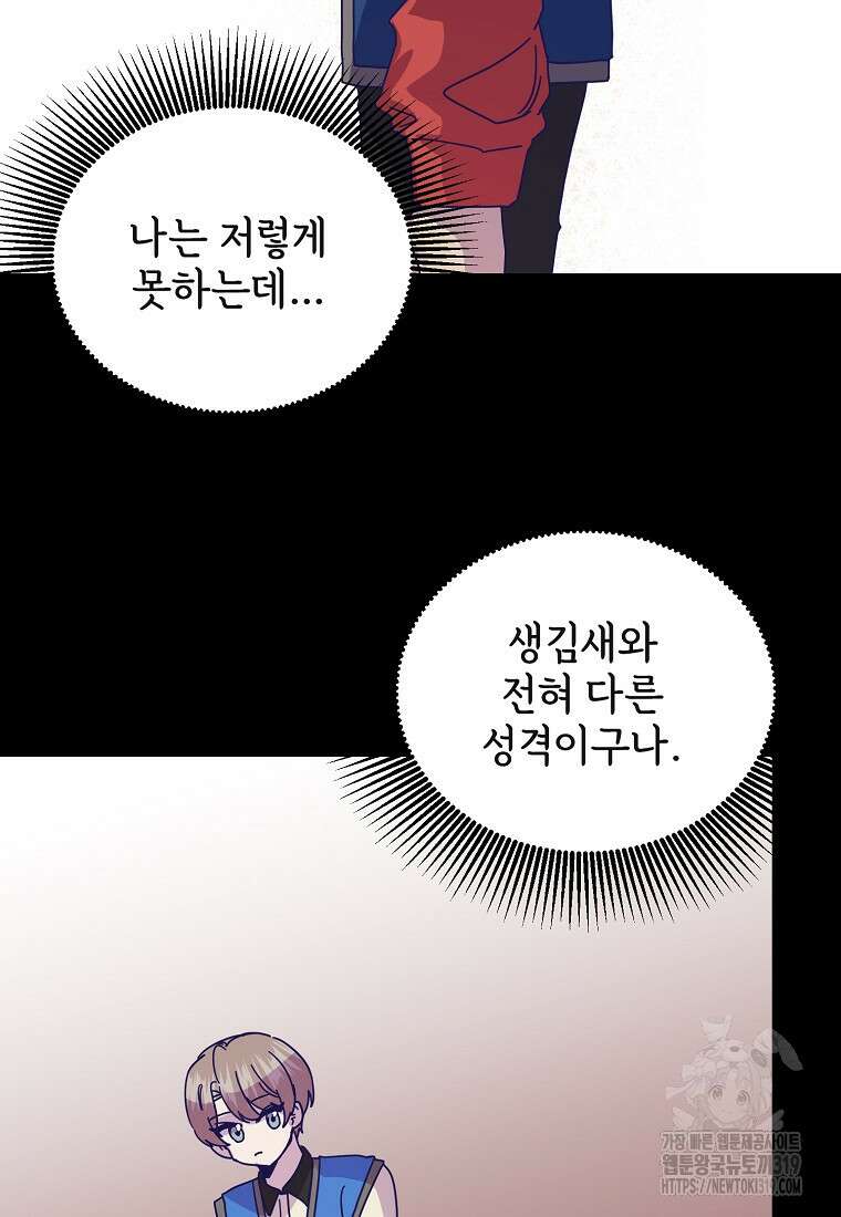 갑자기 엄마가 되었습니다 30화 9