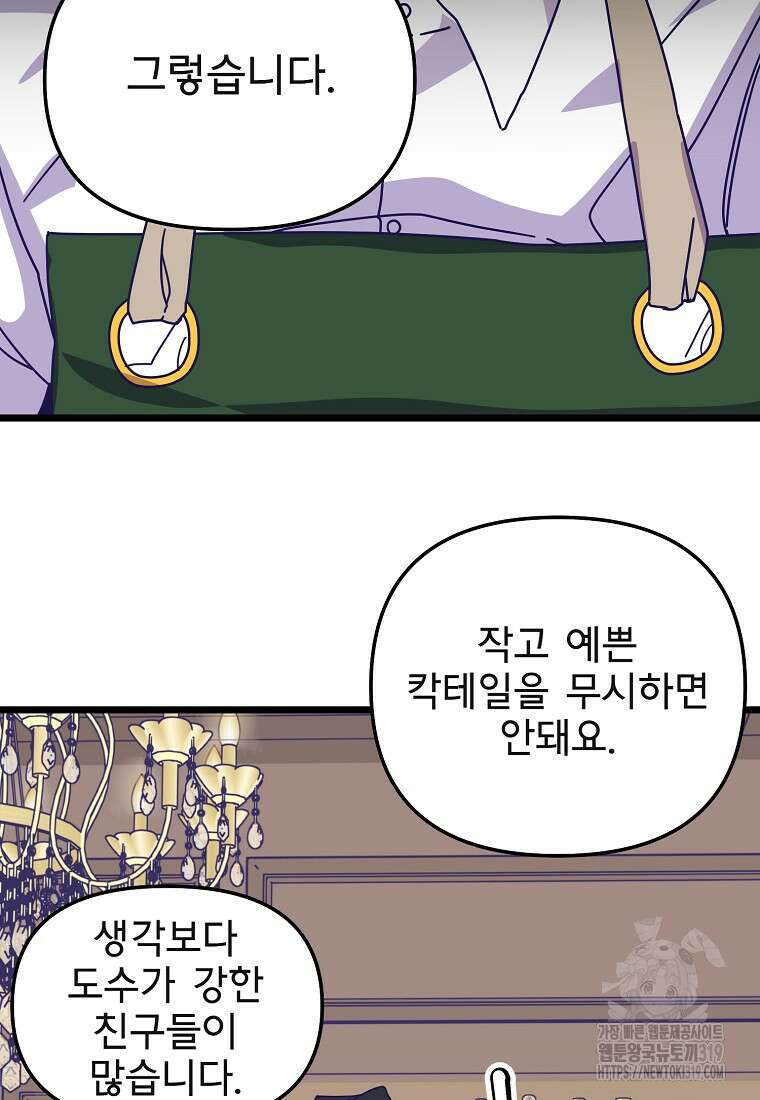 갑자기 엄마가 되었습니다 30화 11