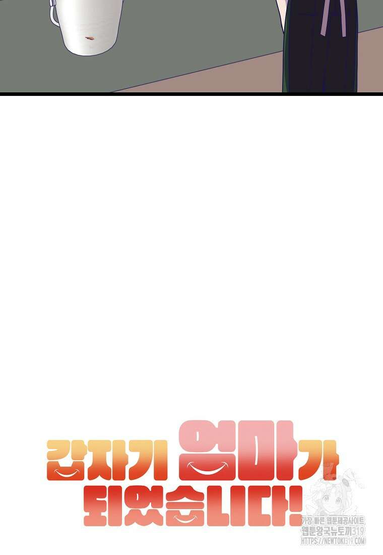 갑자기 엄마가 되었습니다 30화 14
