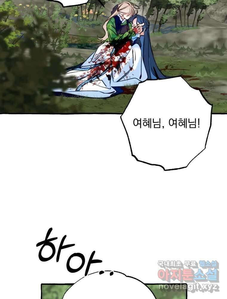이계막차 77화 5