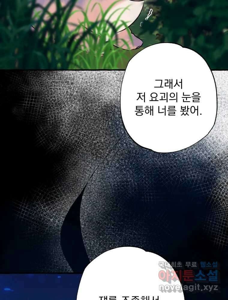 이계막차 77화 18