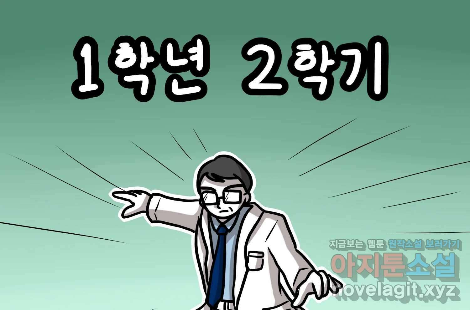 재활용 머학생 42화 1학년 2학기 2