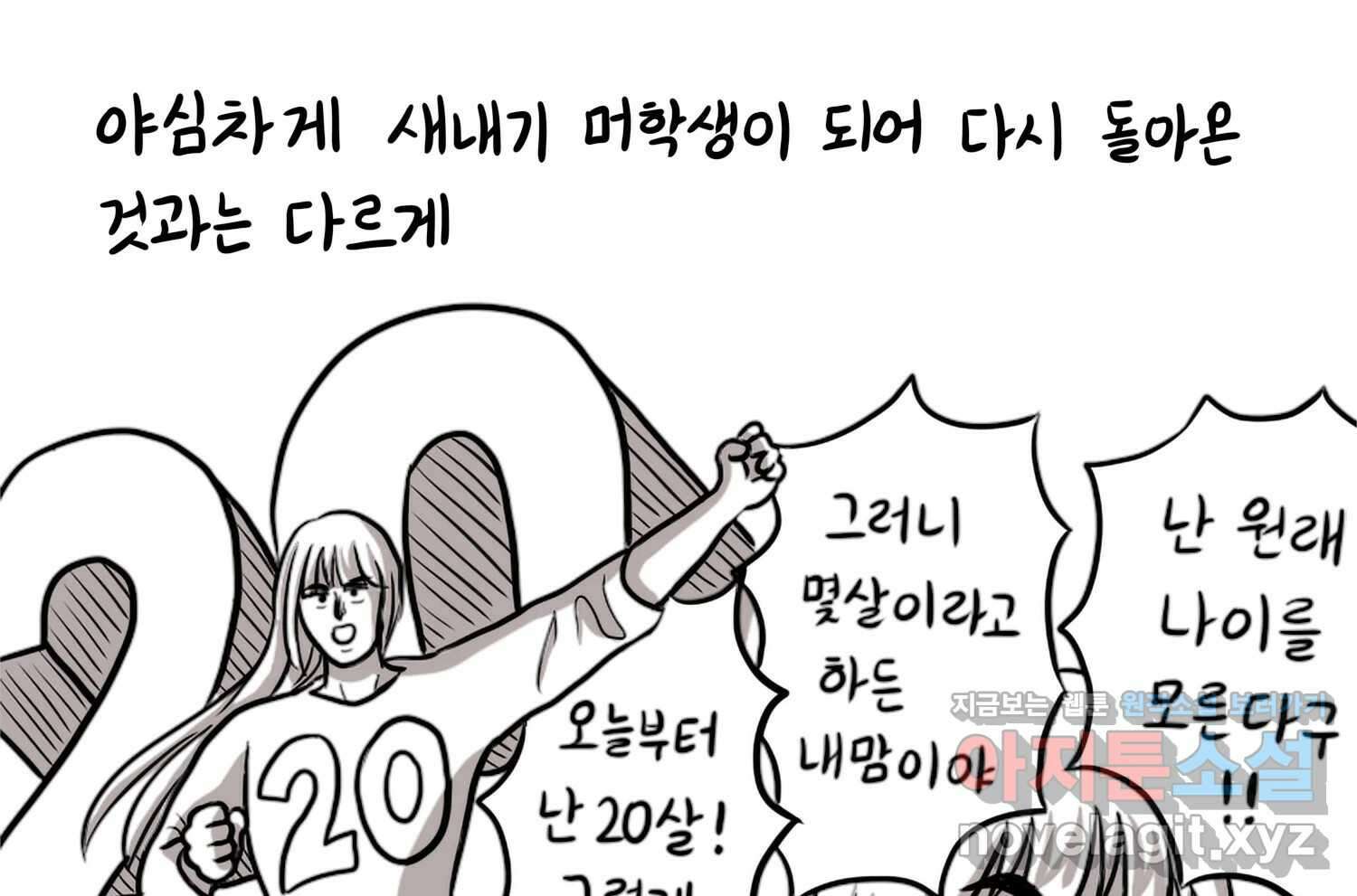 재활용 머학생 42화 1학년 2학기 4