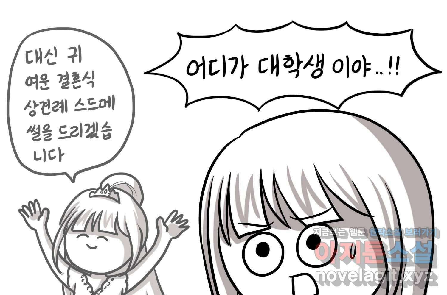 재활용 머학생 42화 1학년 2학기 6