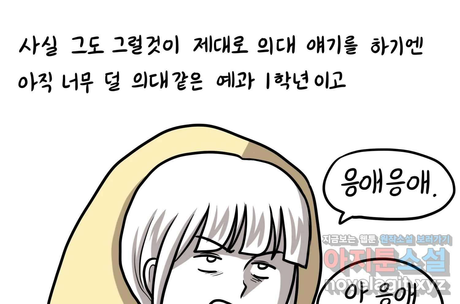 재활용 머학생 42화 1학년 2학기 8