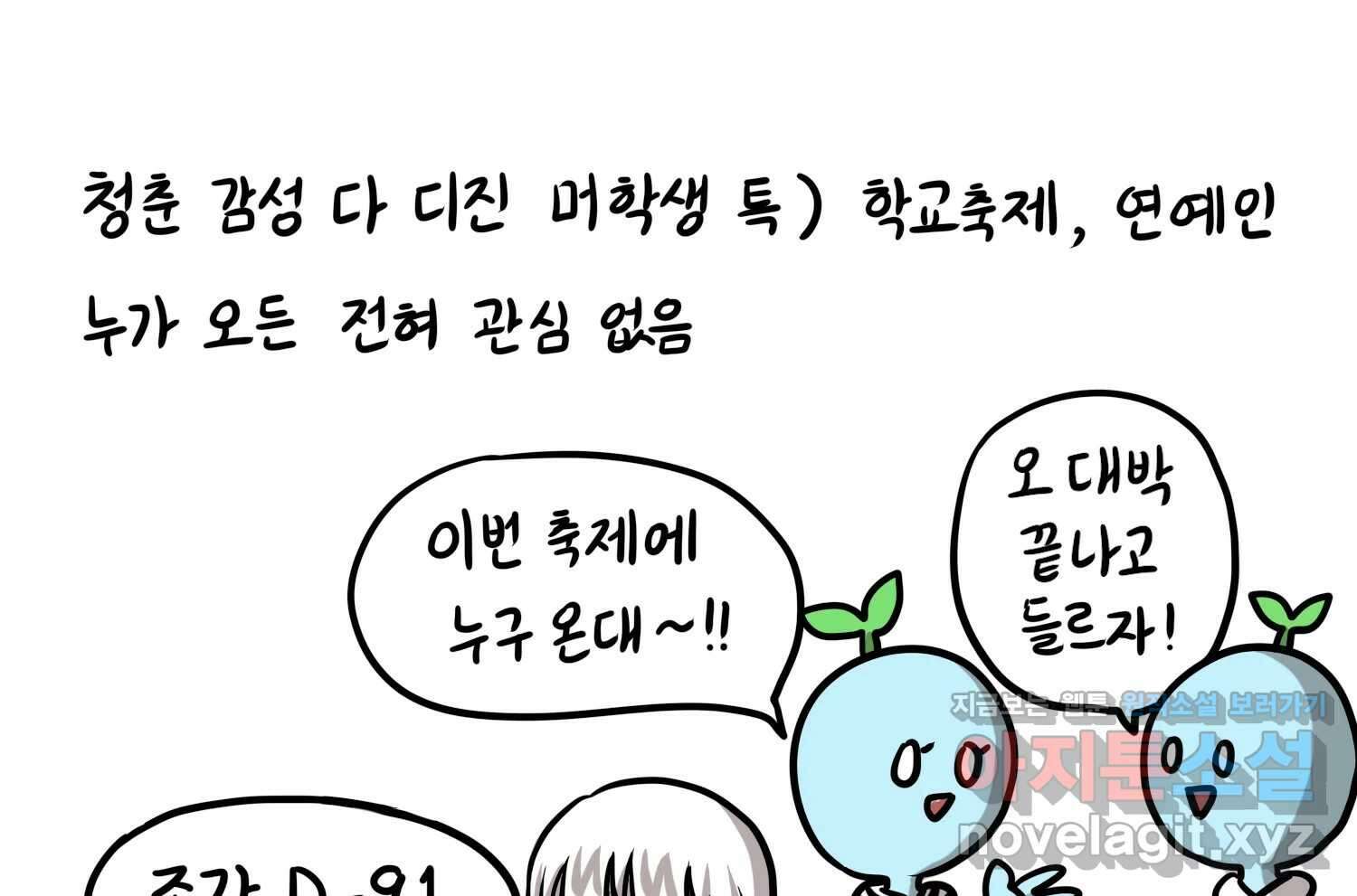 재활용 머학생 42화 1학년 2학기 14