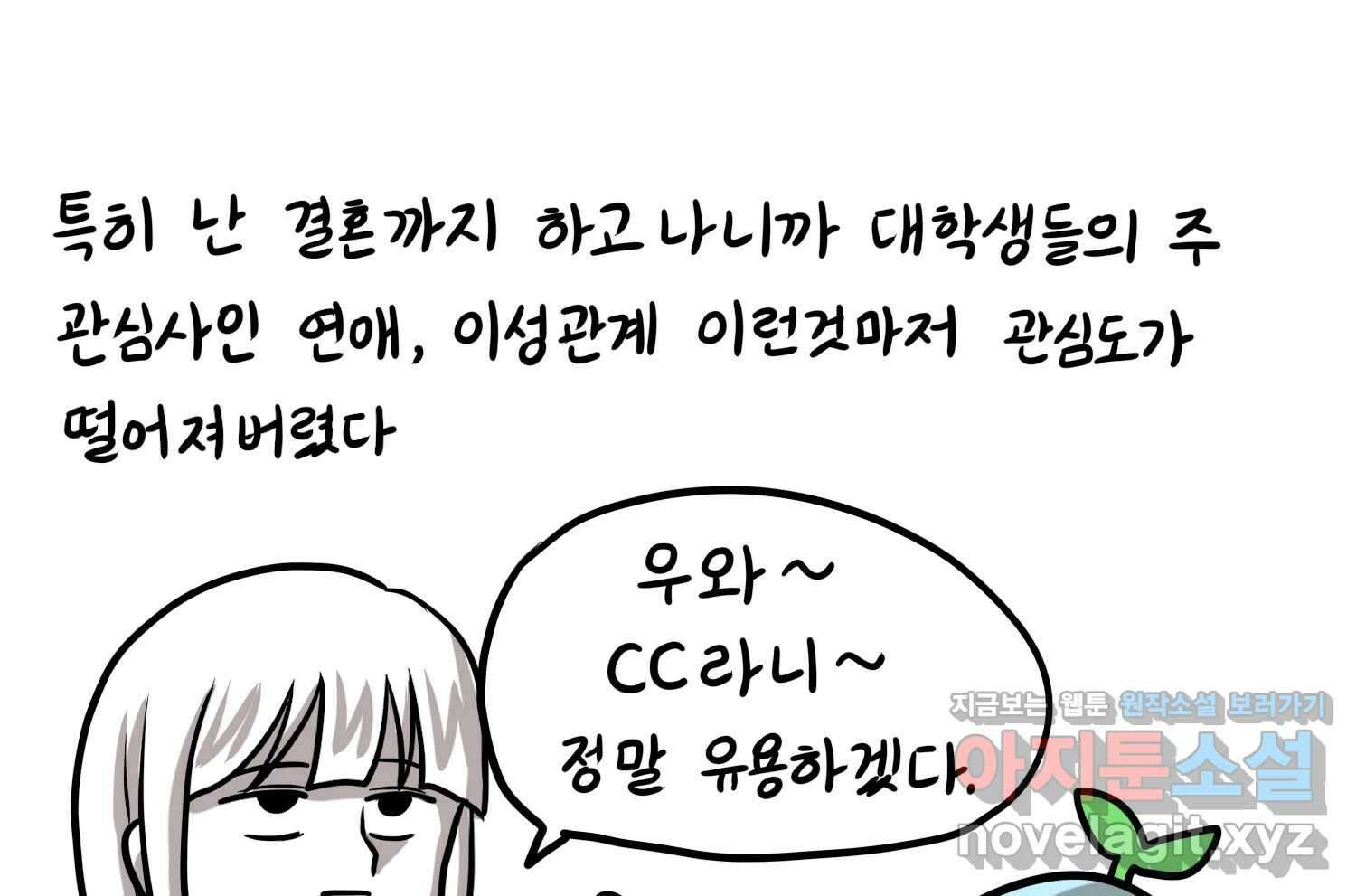 재활용 머학생 42화 1학년 2학기 18