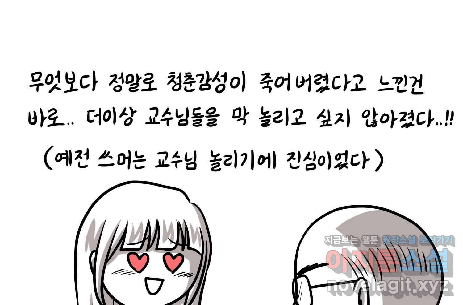 재활용 머학생 42화 1학년 2학기 20