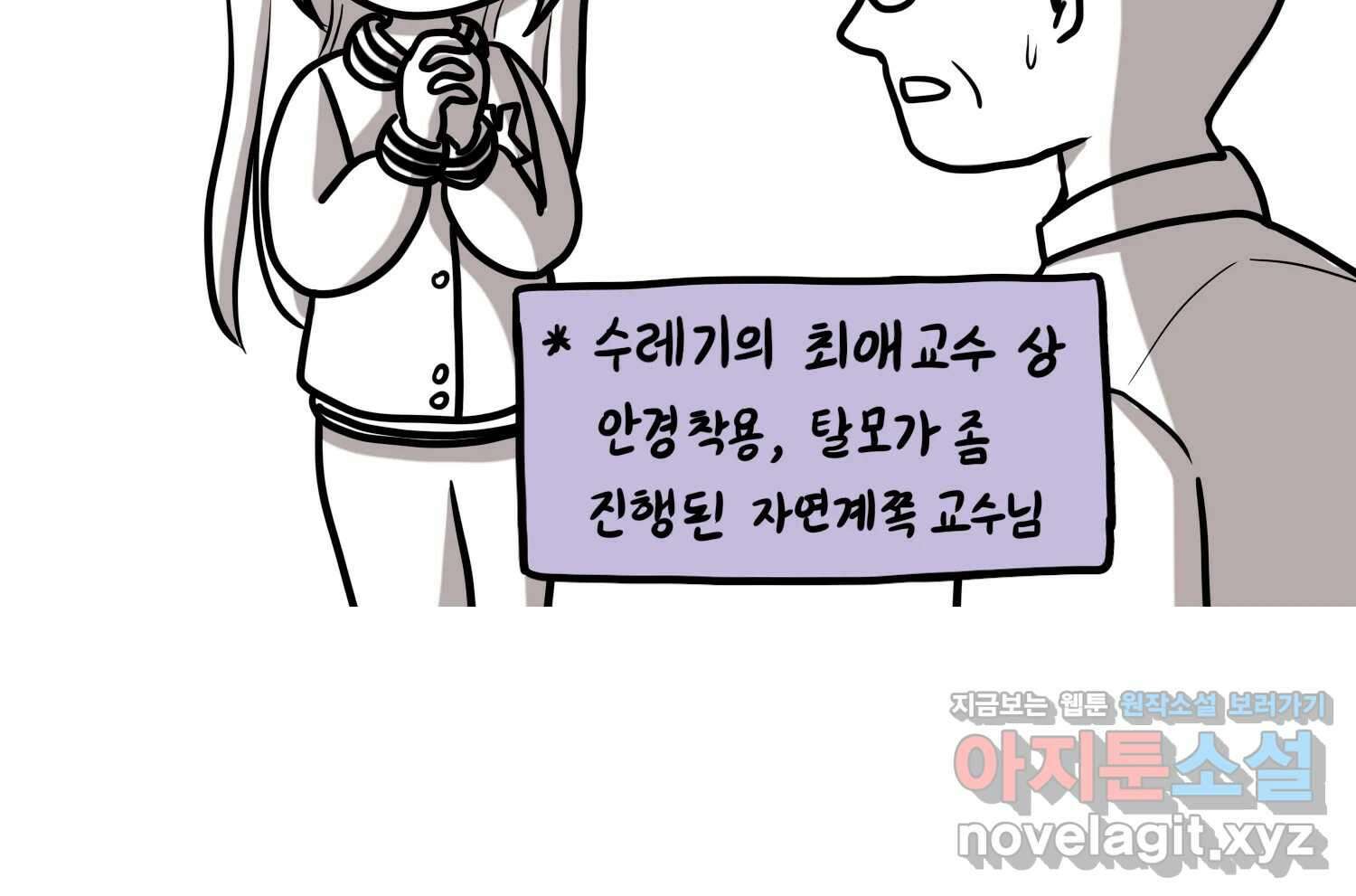 재활용 머학생 42화 1학년 2학기 21