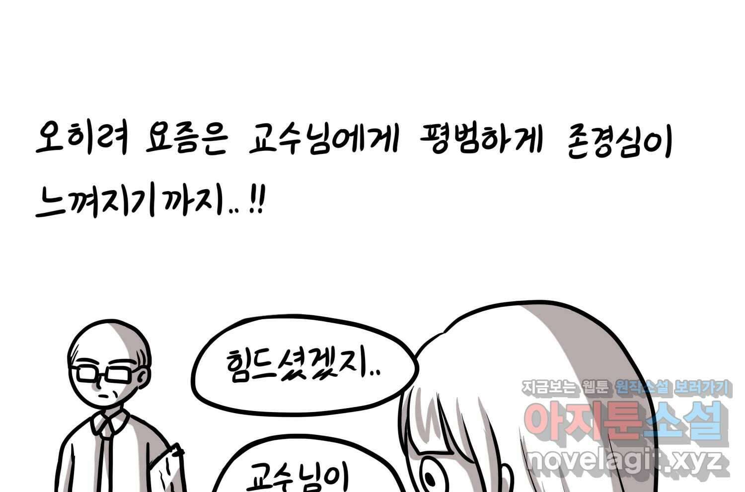 재활용 머학생 42화 1학년 2학기 22