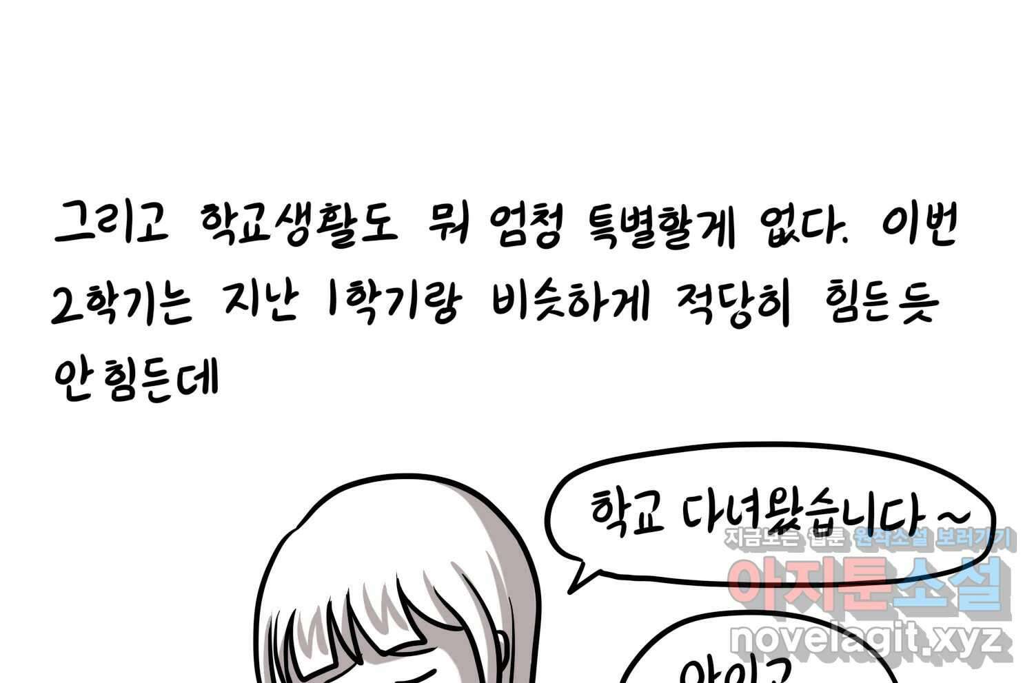 재활용 머학생 42화 1학년 2학기 26