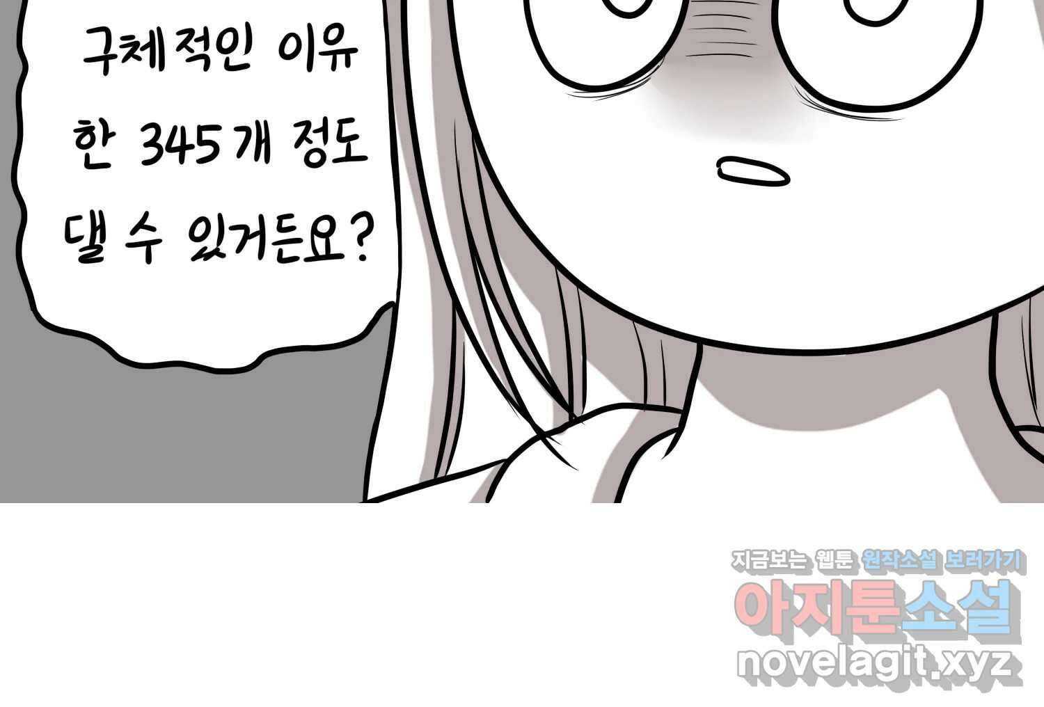 재활용 머학생 42화 1학년 2학기 31