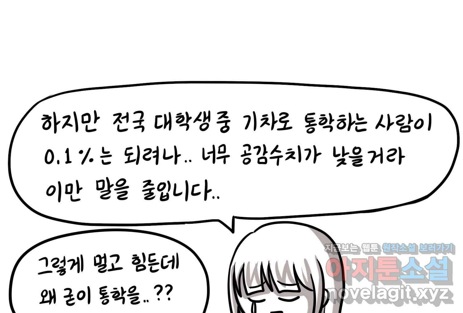 재활용 머학생 42화 1학년 2학기 32