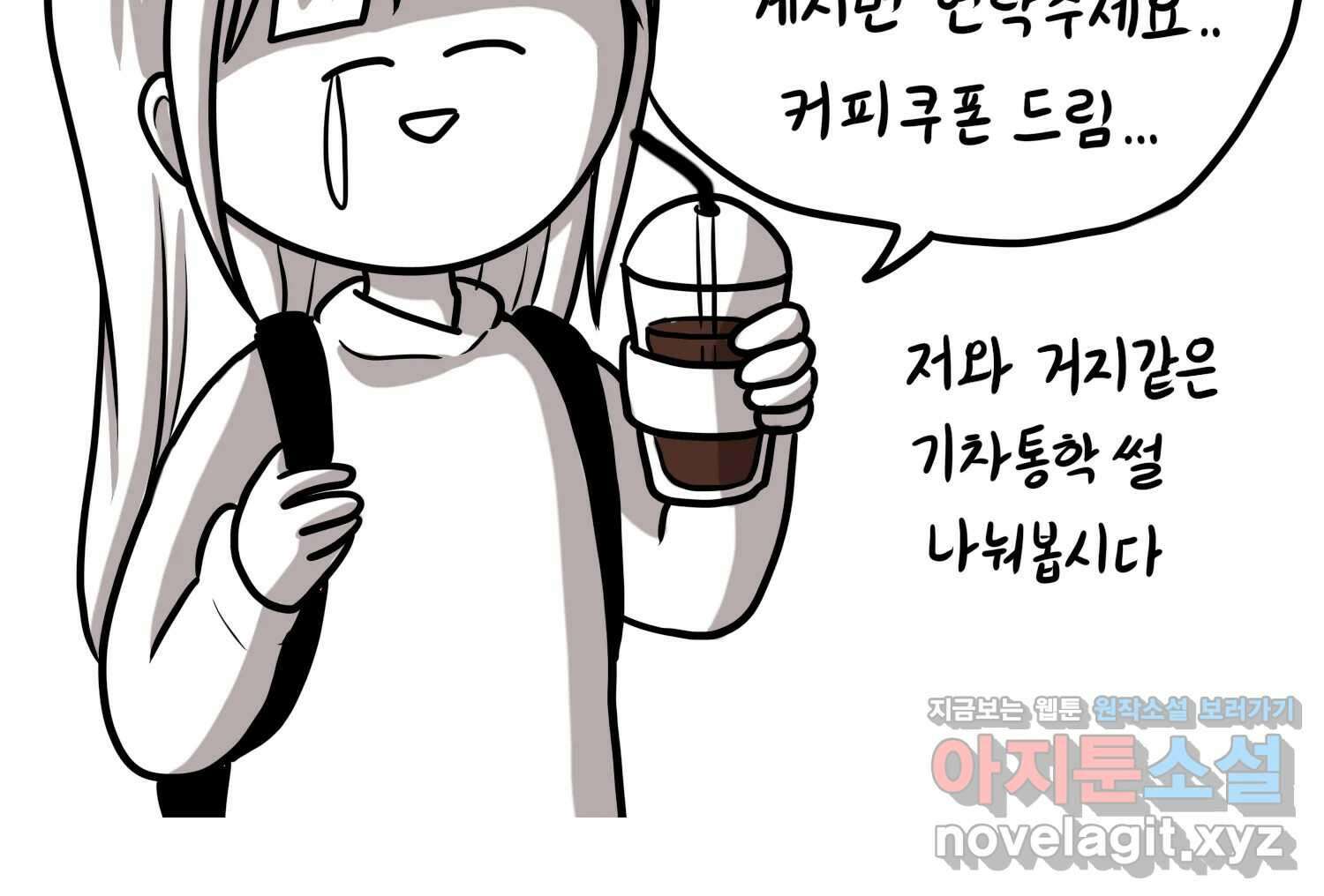 재활용 머학생 42화 1학년 2학기 37