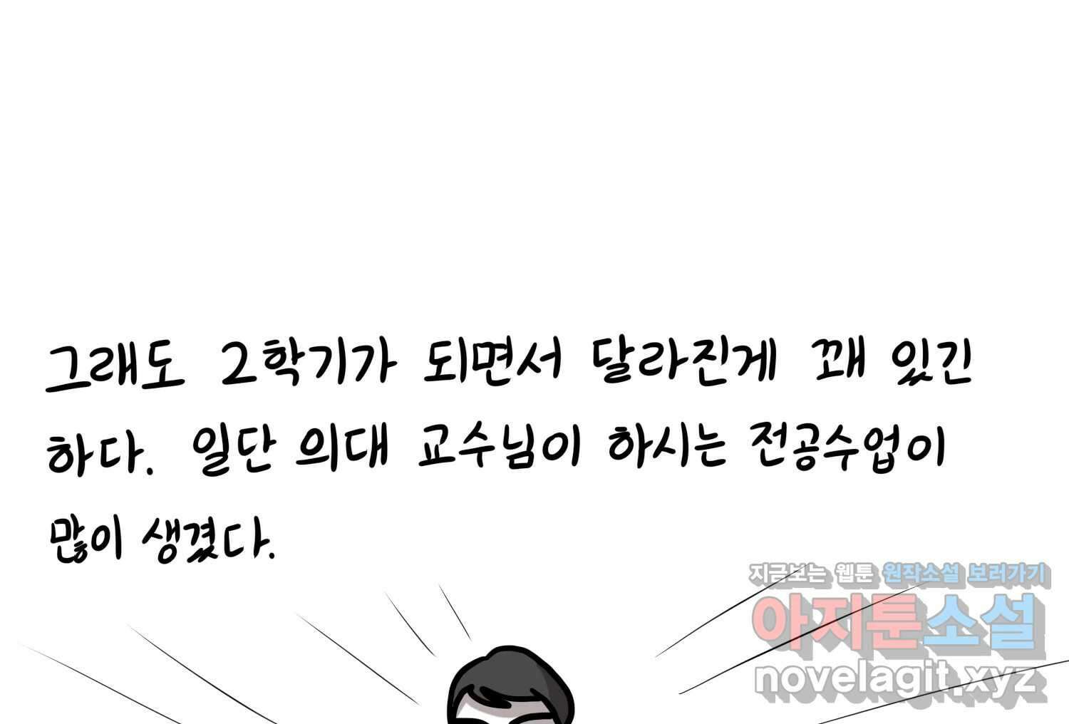 재활용 머학생 42화 1학년 2학기 38