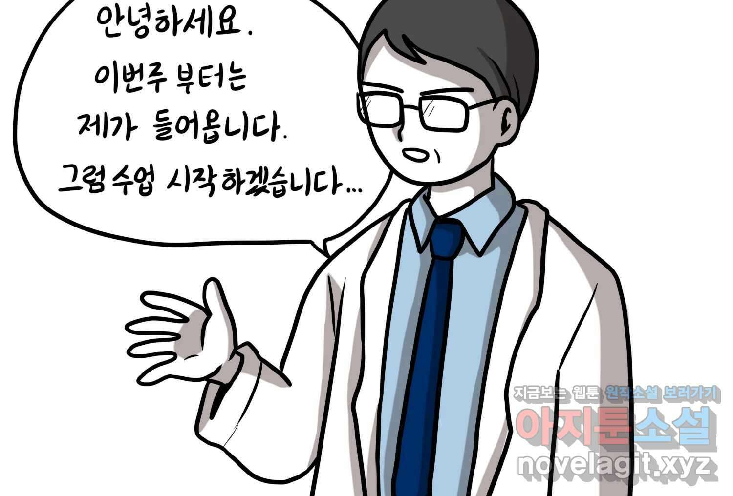 재활용 머학생 42화 1학년 2학기 43